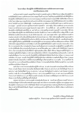 โครงการพัฒนา ห้องปฏิบัตืการรังลีวิบิจฉัยในโ