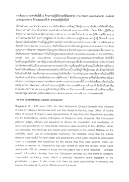 การสัมมบาบาบาชาติครังทื ๙ ด้านการปฏิบัติงาน  ¸