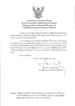 ประกาศคณะกรรมการวิชาชีพลาขารังสึเทคนิค