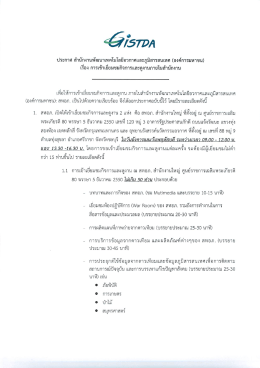 ประกาศ สำนักงานพัฒนาเทคโนโลยีอวกาศและภูมิสารสนเทศ (องค์การมหาชน)