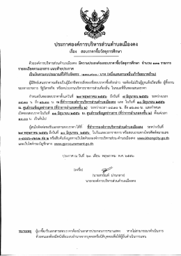 Page 1 Page 2 ฮั ๓ เอกสารแบบท้ายประกาศสอบราคาซอวสดการศึกษา ลง