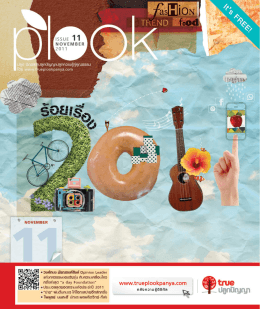 - ทรูปลูกปัญญา