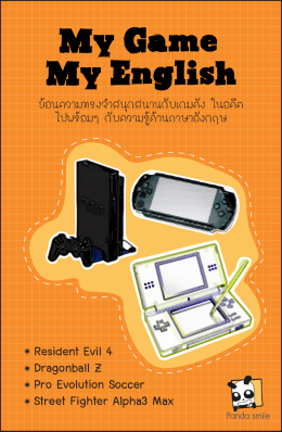 My GameMy English - ประเทศไทย ในมือคุณ