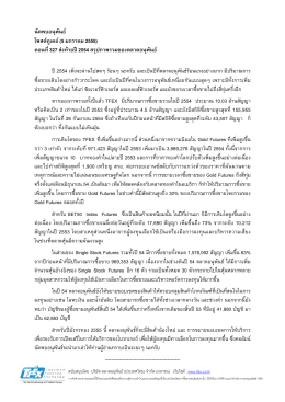 นัดพบอนุพันธ   โพสต  ทูเดย  (5 มกราคม 2555) ตอนที่327 ส