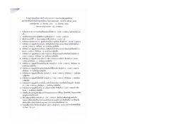 4 - มหาวิทยาลัยเทคโนโลยีราชมงคลอีสาน