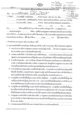 หลักสูตร การปฐมพยาบาลครบตามมาตรฐาน รุ่นที่ 5