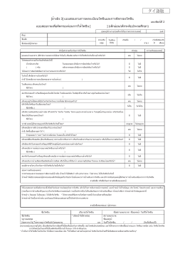 TH_Vaccine Screening Questionnaire_form2_2013.11.14.indd