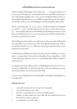 ศัพท์สำคัญใน เรซูเม่ - manpowerthailand.com