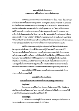การมอบหมายงานทีเกียวกับการประกอบธุรกิจจัดกà