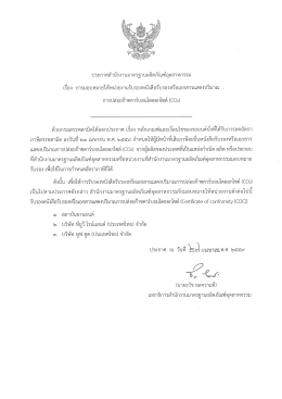 CO 2 - สำนักงานมาตรฐานผลิตภัณฑ์อุตสาหกรรม