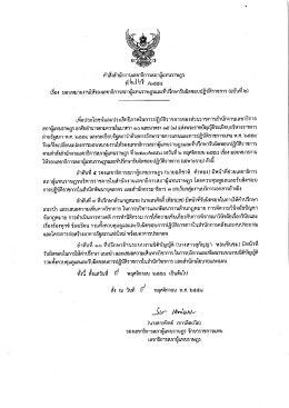 คำสั่งมอบหมายปฏิบัติราชการ