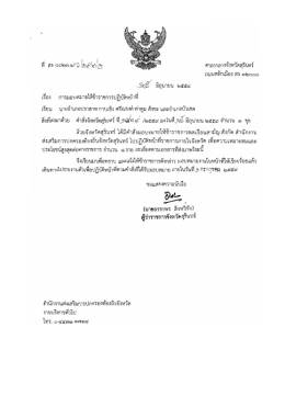 การมอบหมายให้ข้าราชการปฏิบัติหน้าที่