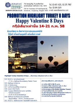 Highlight Turkey Valentine 8 Days …เที่ยวทรอย พร้อมบินภายใน 1 เที่ย