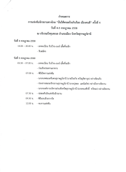 การแข่งขับจักรยาบทางใกล “ปันให้ทรอยใจเกึบร้