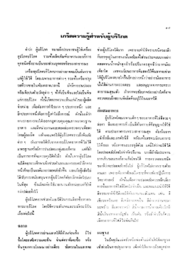 เกร็ดความรู้สำหรับผู้บริโภค