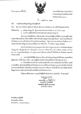 ยธ0704/37693 เรื่อง การเปิดสอนหลักสูตรปริญญาโทแก่ผู้ต้องขัง