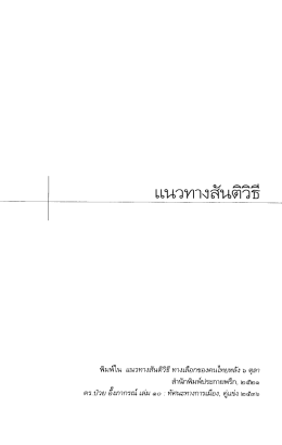 แนวทางสันติวิธี.