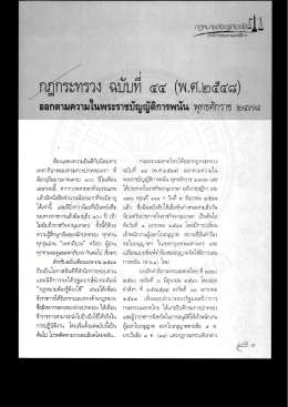 กฎกระทรวง ฉบับทื ๔๔ (พ.ค๒๔๔๘)