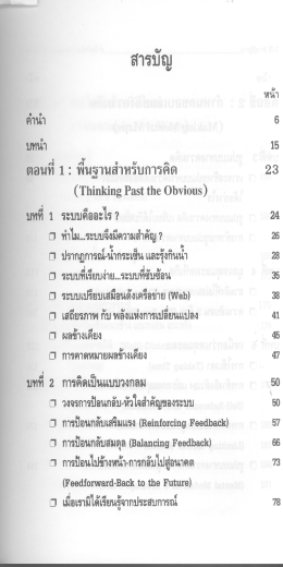 Page 1 คำนำ บทนำ สารบัญ ตอนที่ 1 : พีนฐานสำหรับการคิด บทท 1