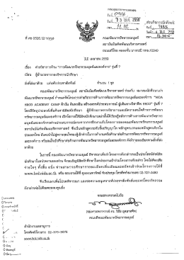 Page 1 0 สารบรรณ {) วิชาภาร 0 การเจ้าหน้าที่ รับที่ "# 3 ไฟf), 255# __. ๑