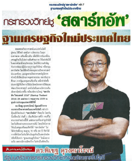 View More - Startup Thailand