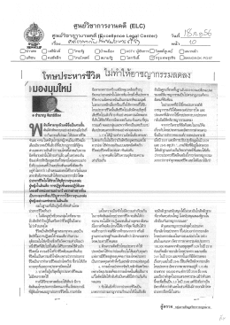 Page 1 เดลินิวส์ [] ไทยรัฐ มองมุมใหม่ * * ช้านาญ จัunร์รีอง ลันที่ศาลกรุงนิว