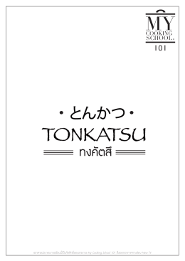 tonkatsu - Phol Food Mafia