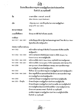 ชีวประซ้ํเอกอัครราชทูตสาธารณรัฐกันดาประจําà