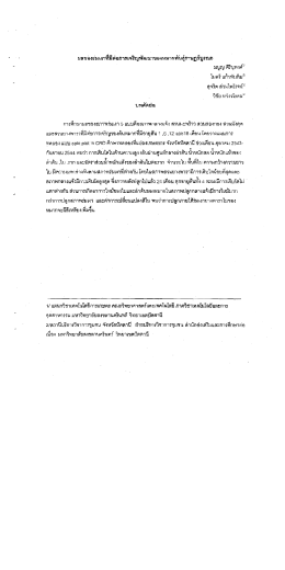 ผลขอ่ํงร่มเงาท็มีต่อการเจรึญพัฒนาของหมากพั&agrave;
