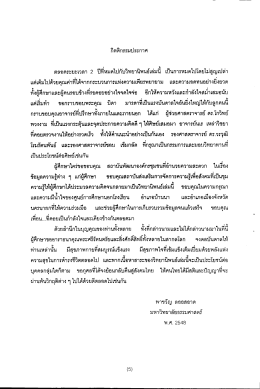ตลอดระยะเซลา 2 ปีหีหมดไปกับวทยานิพนธ์เลมนี เป