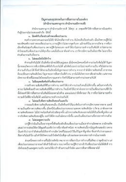 Page 1 ปัญหาและอุปสรรคในการสือสารภายในองค์กร (สำนักงานเลขานุการ