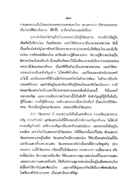 Page 1 การแสดงความเป็นไปของประเทศของประชาชนคนไทย หมายความ