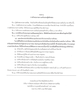 การเข้าสอบตามความพร้อมของผู้สมัครสอบ