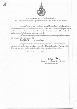 Page 1 ประกาศคณะศึกษาศาสตร์ มหาวิทยาลัยสงขลานครินทร์ เรือง ผลการ