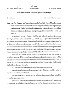 คำ วินิจฉัยที่ ๕๗/๒๕๔๓ เรื่อง สมาชิกสภาผู้แทนราษฎร