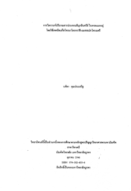 รมาณสารประกอบดีบุกอินทรีย์ ในหอยเเมลงภู่