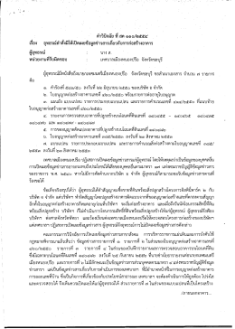เรือง" อุทธรณ์คําลังมิให้เปิดเผยซ้อมูลฃ่าวส  ¸