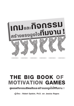 เกมและกิจกรรม - ExpernetBooks.com