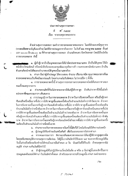 ประกาศต่าบศุลกากรสงขลา