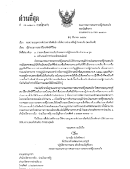 เรือง ขอความอบุเคราะห์ประชาสัมพันธ์การให้คว