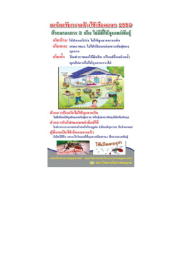 การกวาดล้างโรคไข้เลือดออก