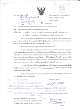 แจ้งเตือนบริษัทนายหน้าไม่มีคุณภาพ
