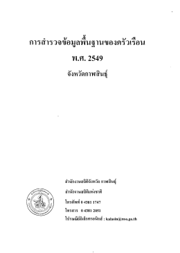 พ.ศ. 2549