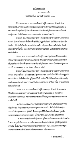 พระบาทสมเด็จพระเจ้าอยู่หัว ทรงพระกรุณาโปรดเกล้า