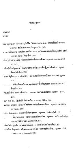 บรรณานุกรม - มหาวิทยาลัยบูรพา