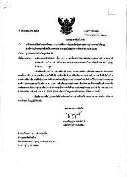 หนังสือ ตามอำนาจหน้าที่ขององค์การบริหารส่วนจังหวัด เทศบาล และองค์การ