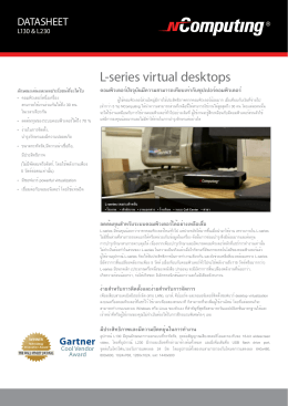 L-series virtual desktops