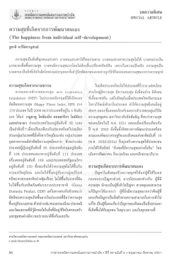 วารสารเทคนิคการแพทย์และกายภาพบำบัด ปีที่ 20 ฉบับที่ 2 พ.ศ. 2551