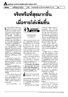 จริงหรือทืสุขมากขืน เมือรายใ