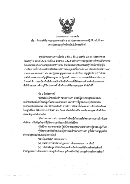 ประกาศกระทรวงการคลัง - ธนาคารแห่งประเทศไทย